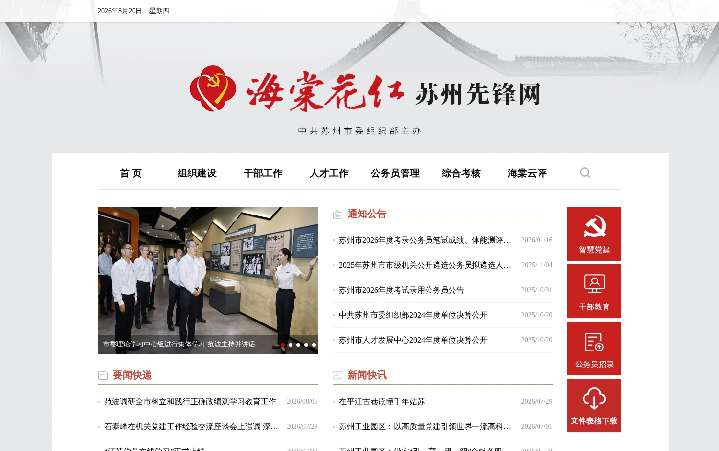 海棠花红_苏州先锋网 页面快照